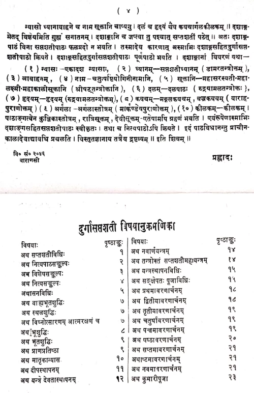 Durgasaptasati (KG38)